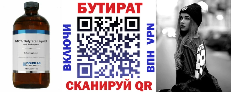 Купить  Шахунья  БУТИРАТ Butirat 